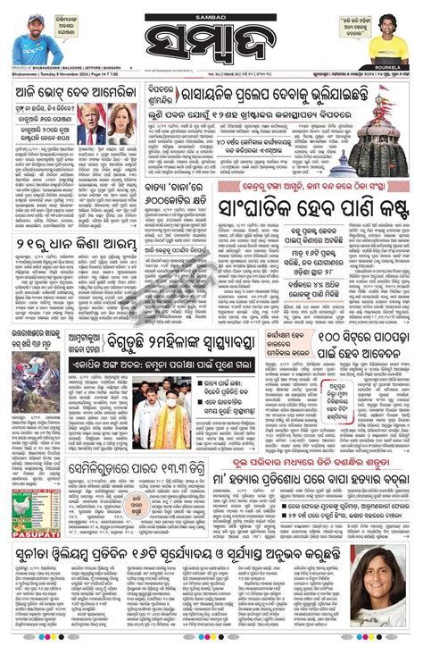 Sambad ePaper : No 1 Newspaper of Odisha .
